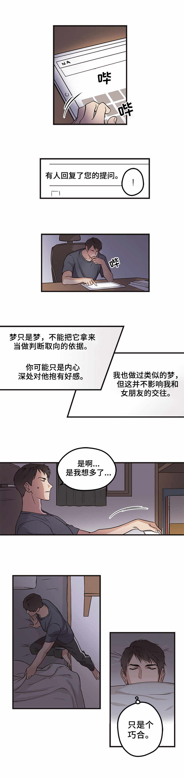 初恋每晚梦见我漫画免费在线漫画,第1话1图