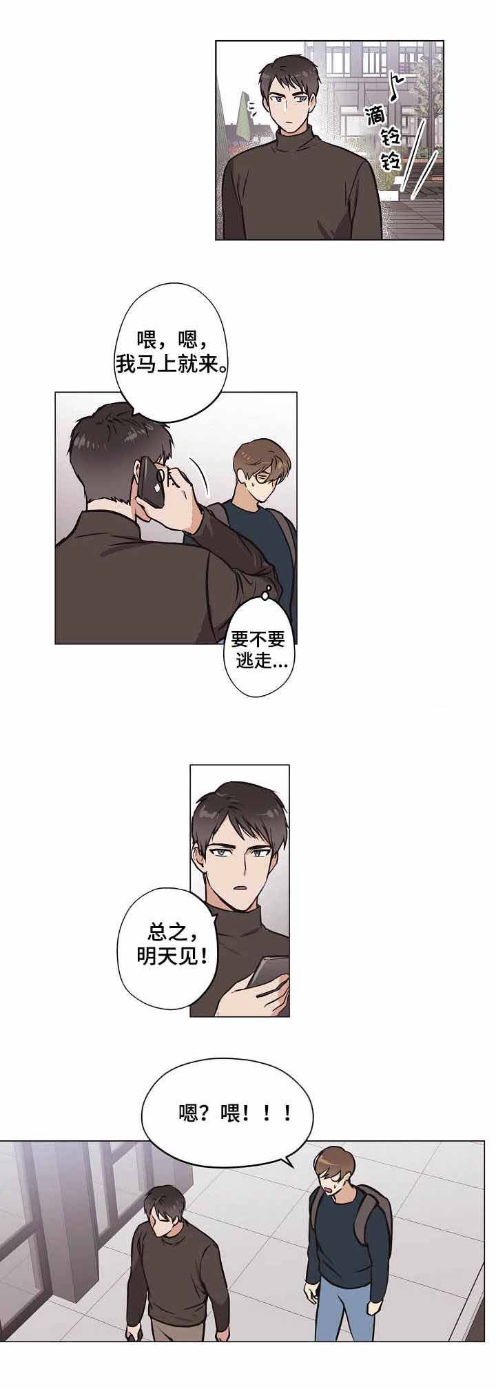 初恋时时刻刻在想他漫画,第11话1图