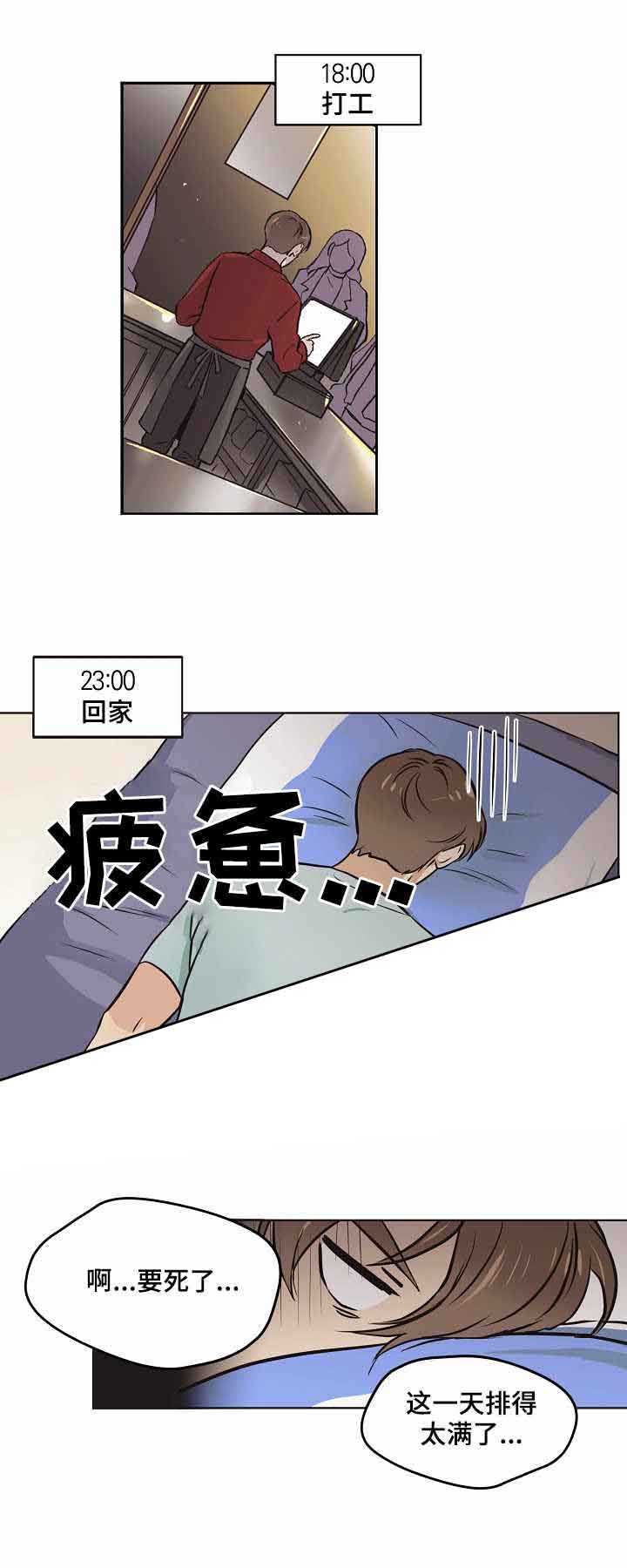 初恋突然联系我说梦见我漫画,第11话1图