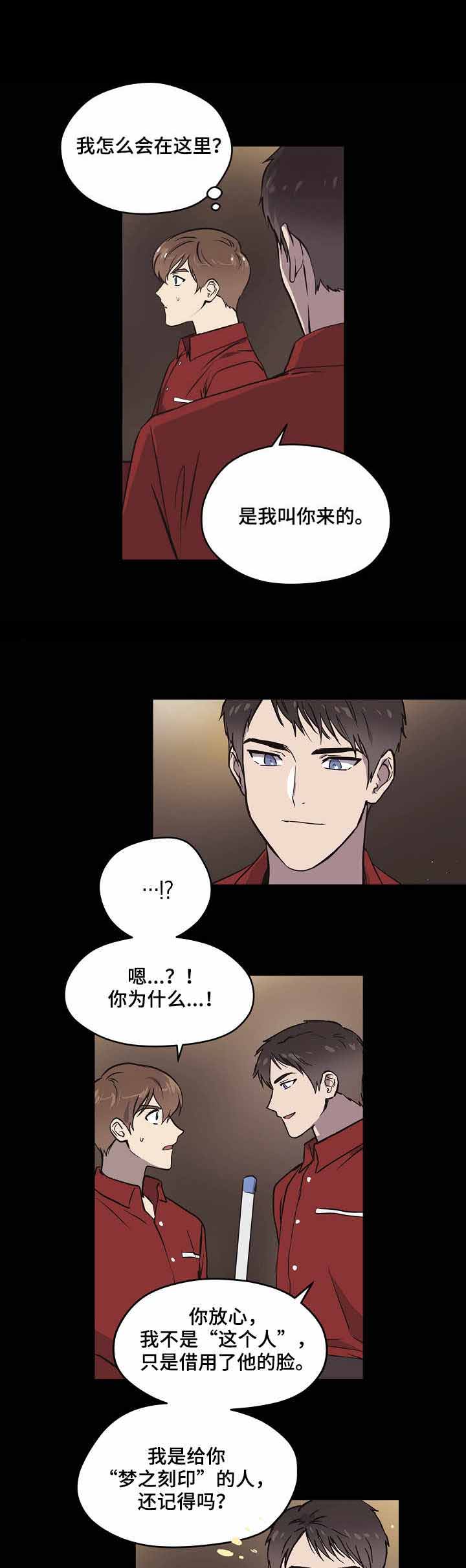 初恋每晚梦见我漫画免费漫画,第8话1图