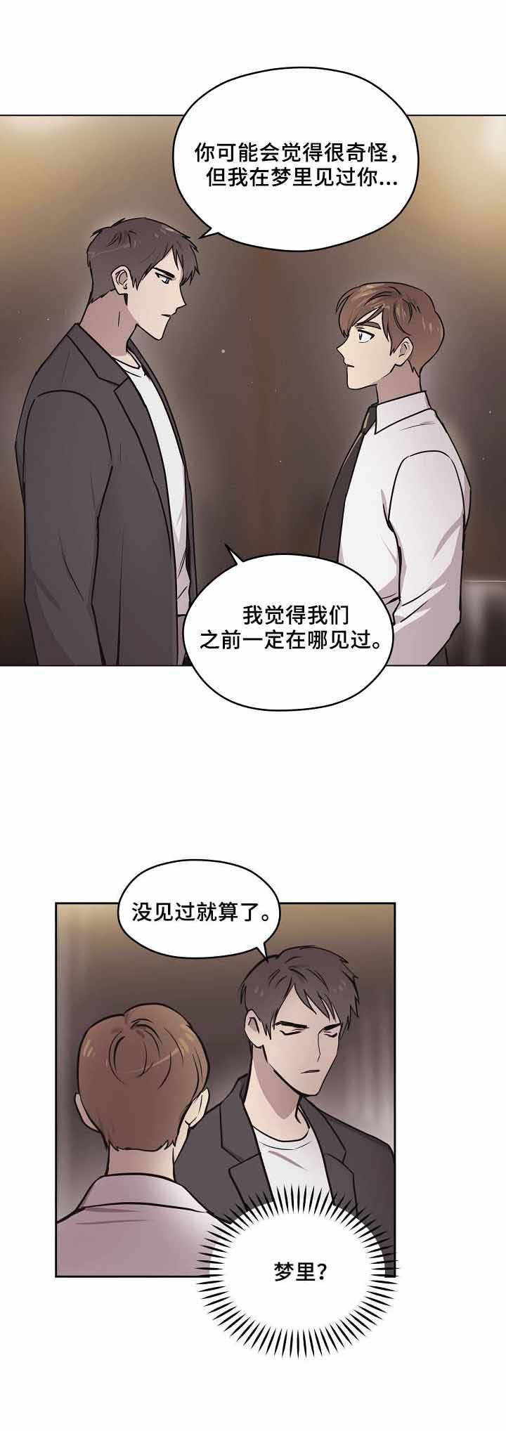 每天晚上梦见初恋男友是什么意思漫画,第4话2图