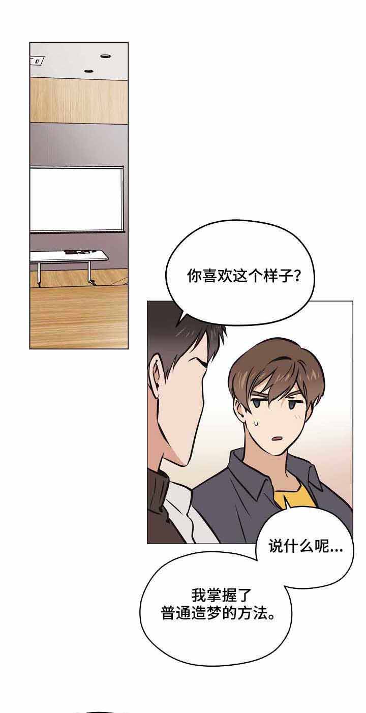 初恋每晚梦见我漫画免费在线漫画,第19话1图