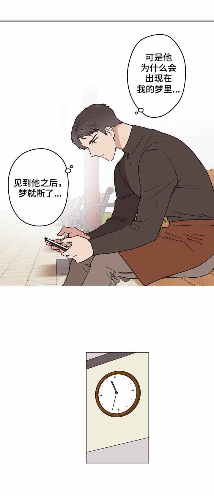 初恋每晚梦见我漫画免费漫画,第8话2图