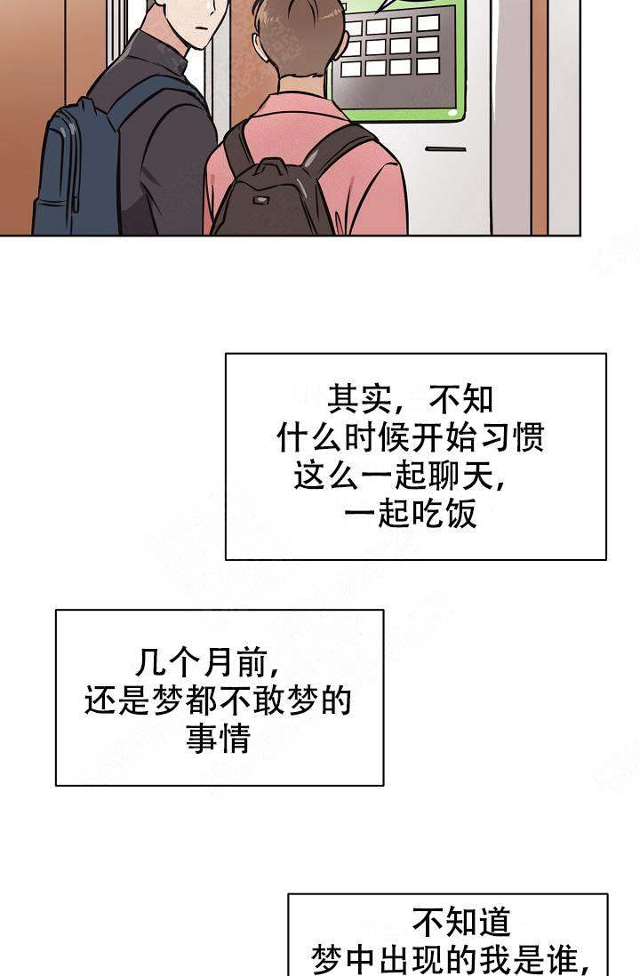 初恋每晚梦见我漫画免费漫画,第31话2图