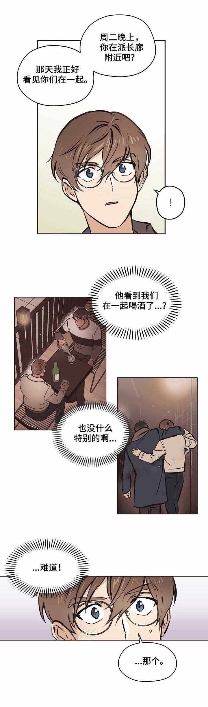 初恋突然联系我说梦见我了漫画,第18话2图