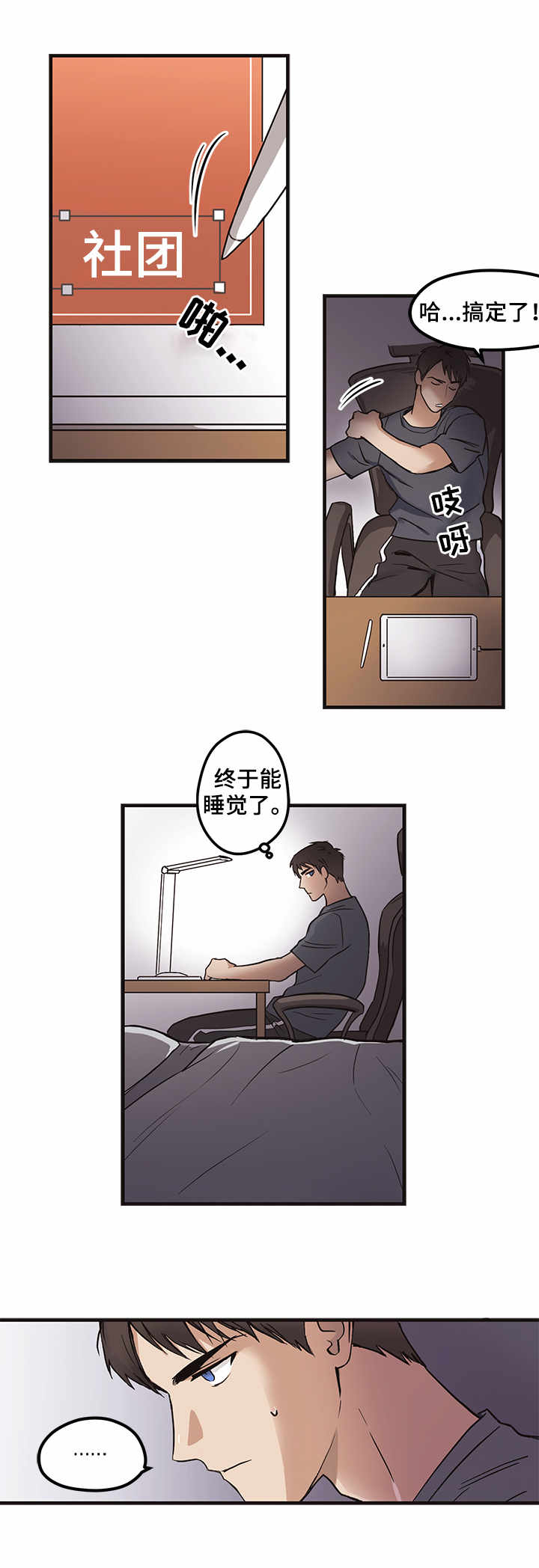 初恋每天都在想什么漫画,第1话2图