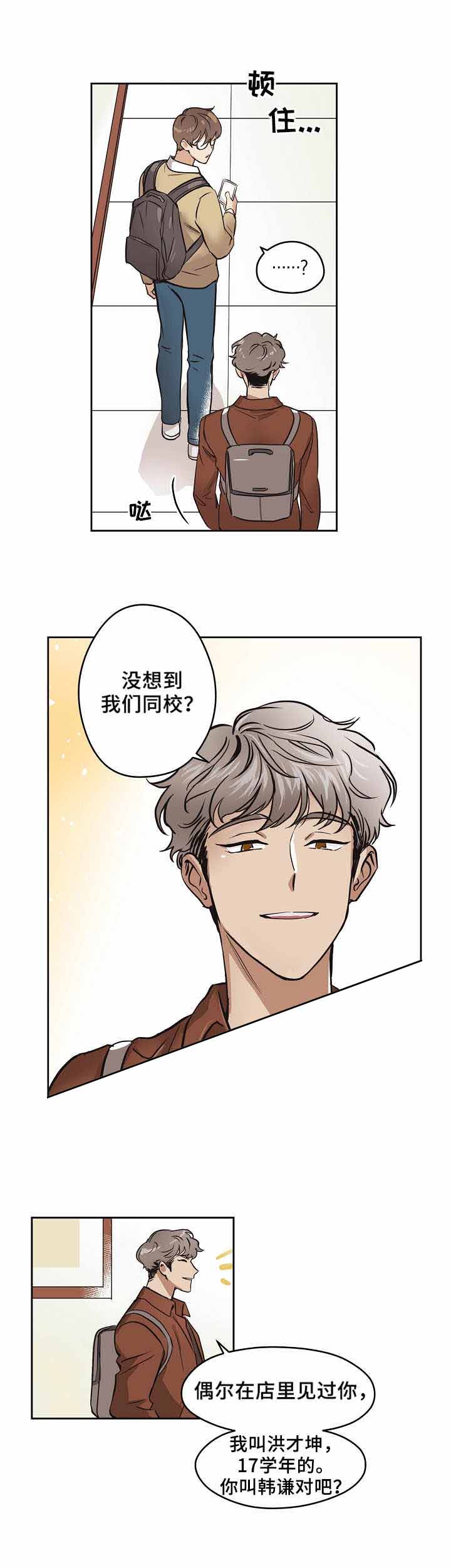 梦见初恋是他在想我吗漫画,第3话2图