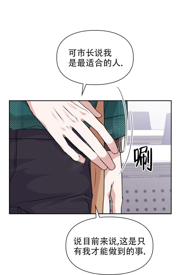 诱饵英语漫画,第16话2图