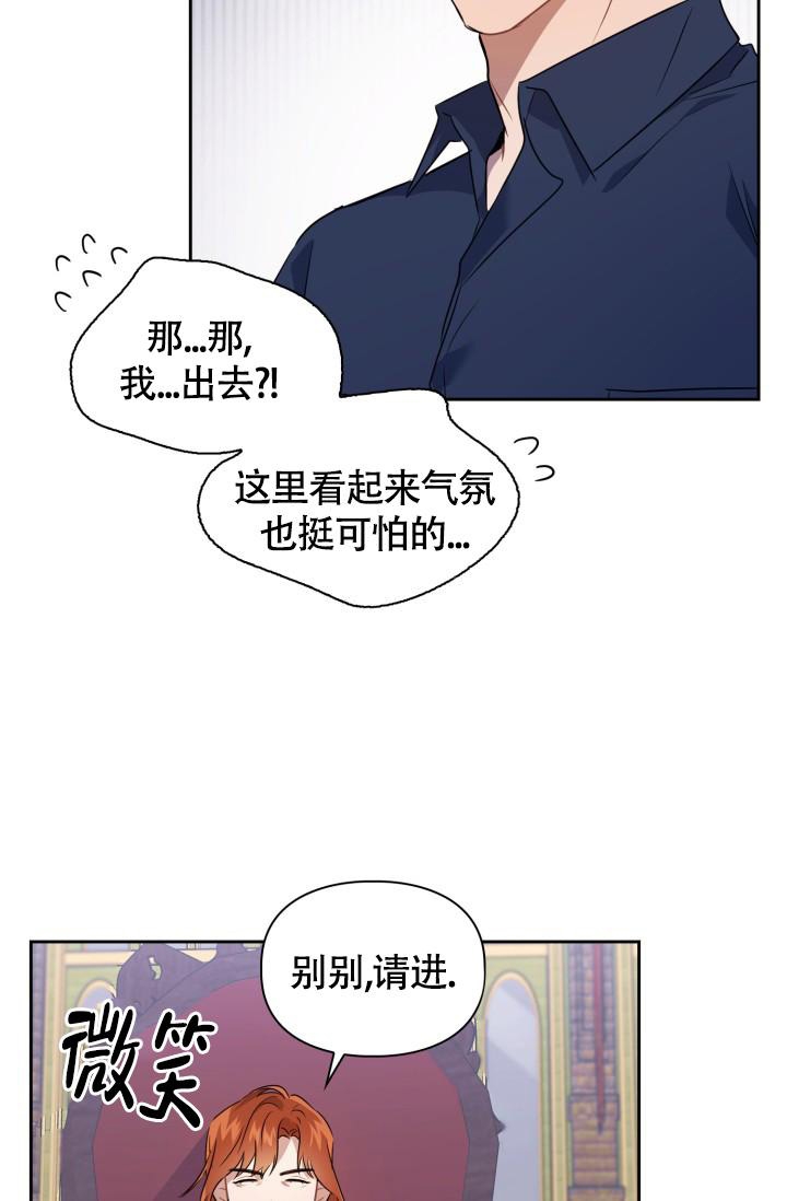 诱饵图腾符文怎么获得漫画,第8话2图