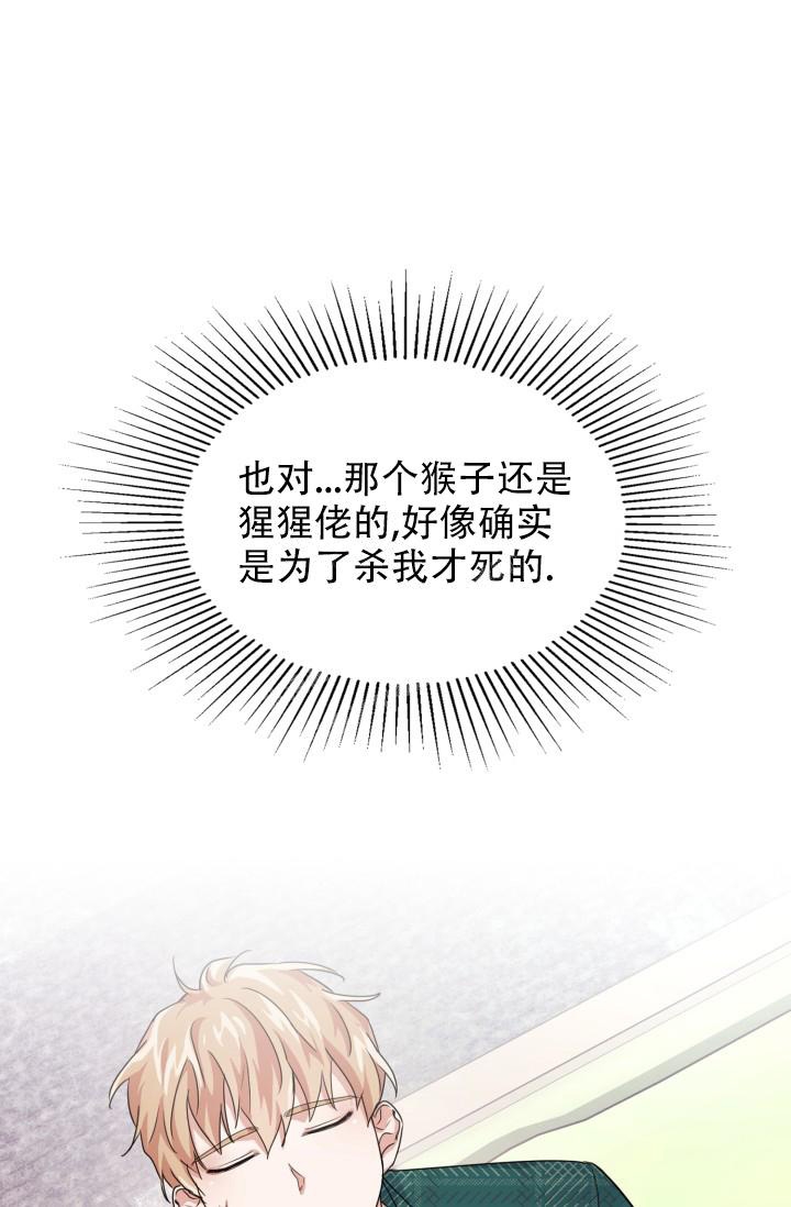 诱饵菇漫画,第18话2图