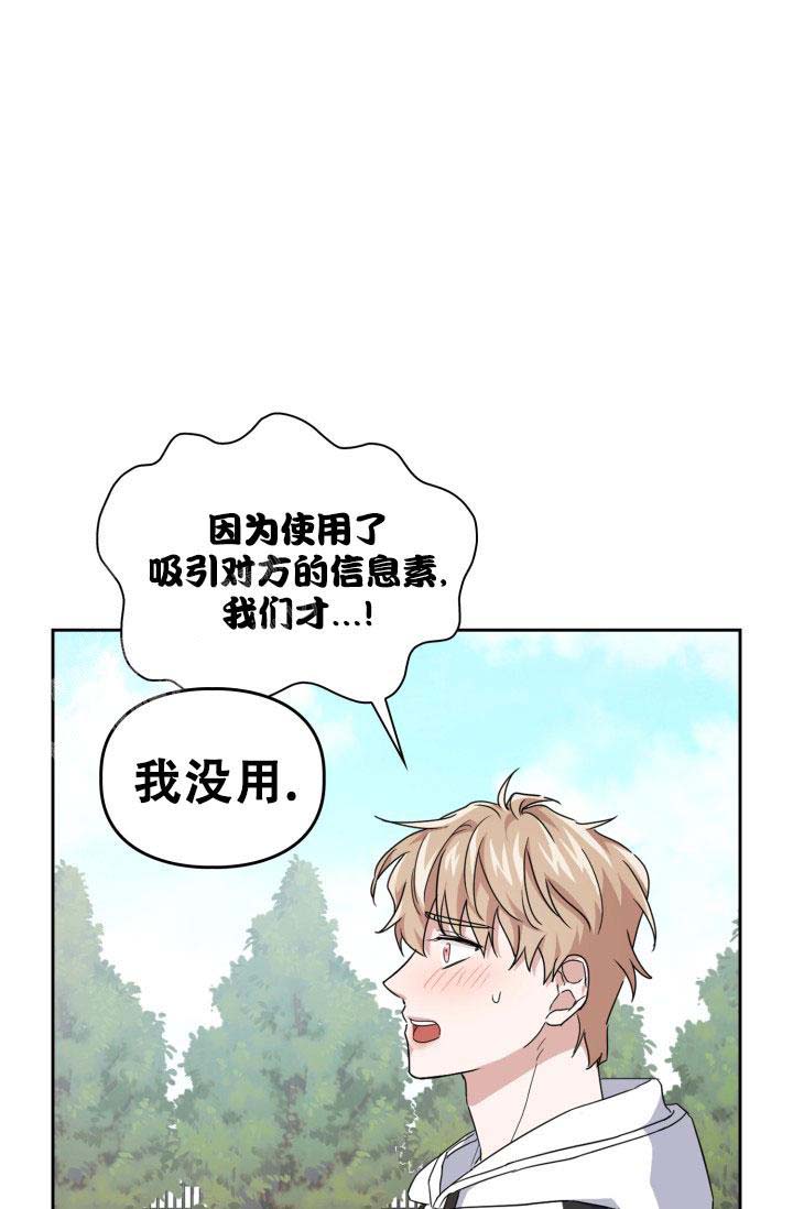 诱饵挂饵技巧漫画,第40话1图