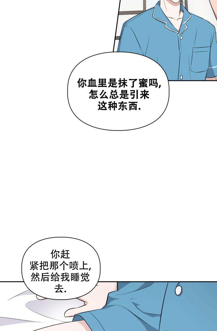 诱饵效应漫画,第37话2图