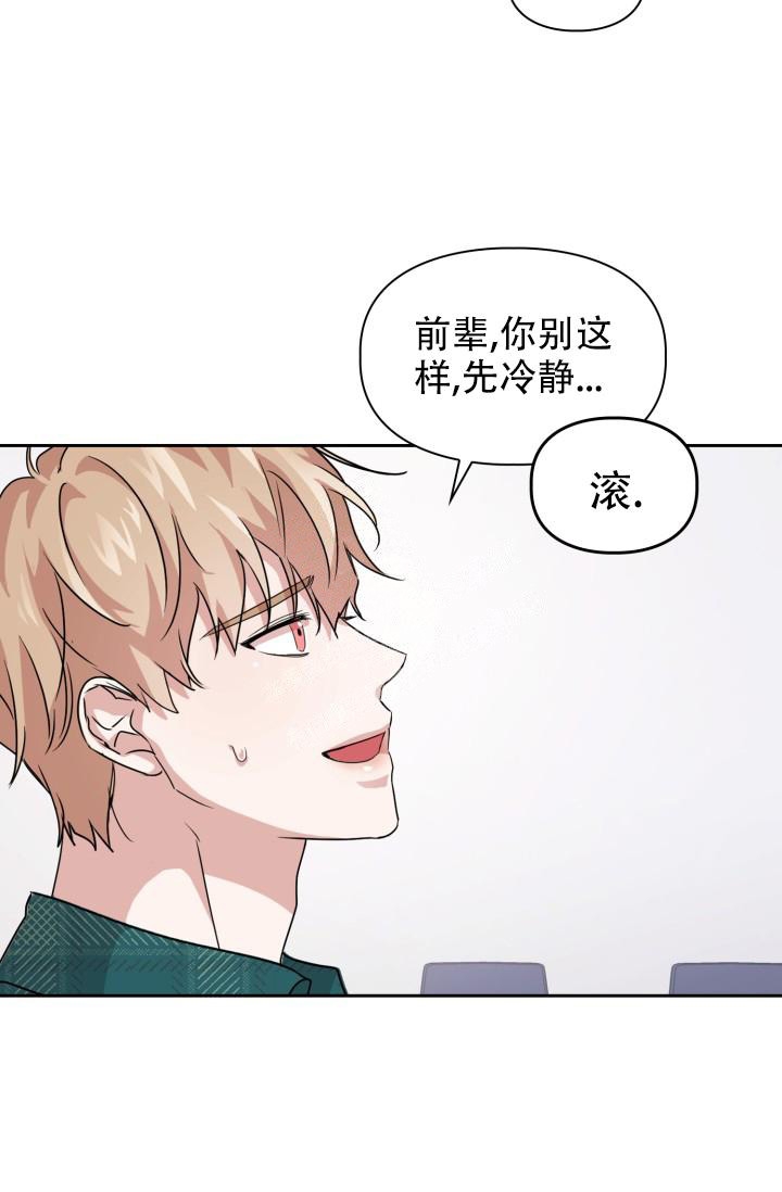 诱饵的反义词漫画,第16话2图