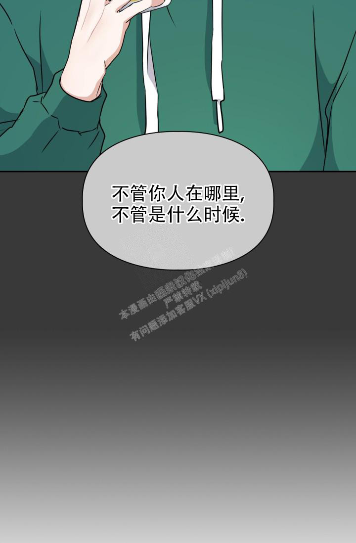 诱饵笼钓鱼漫画,第29话1图