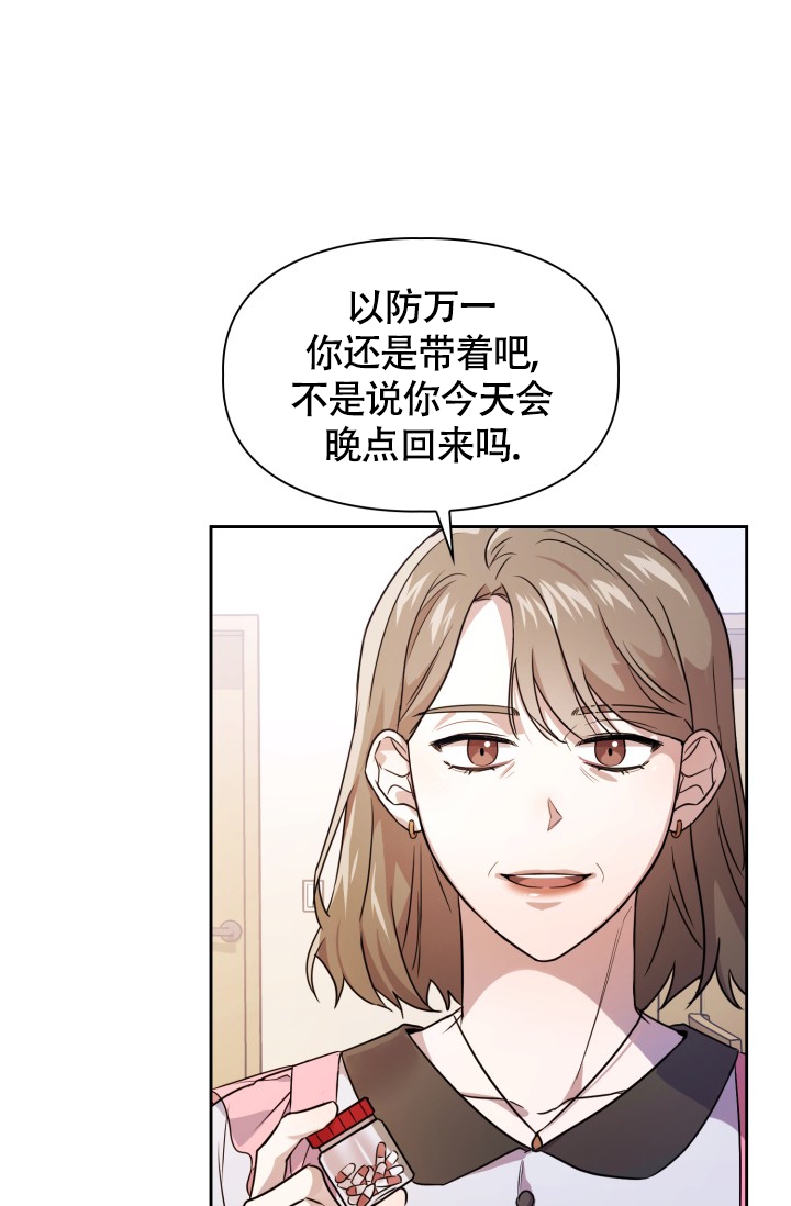 诱饵站投放标准漫画,第1话1图