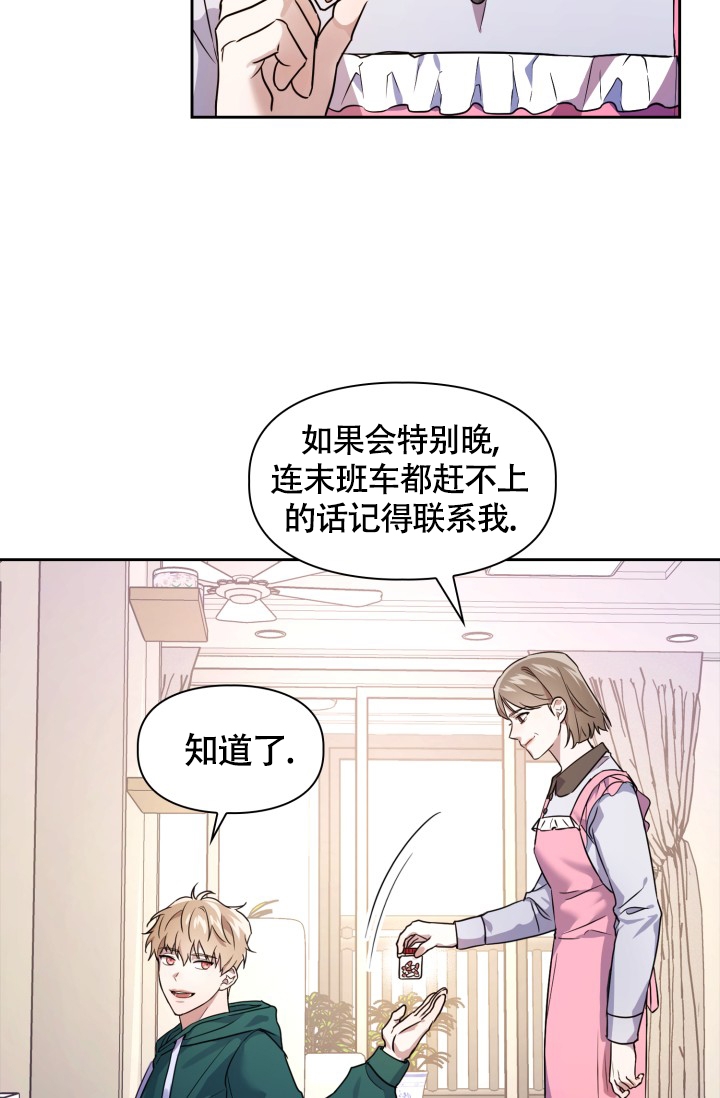 诱饵站投放标准漫画,第1话2图