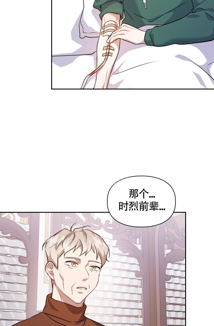 诱饵笼漫画,第7话1图