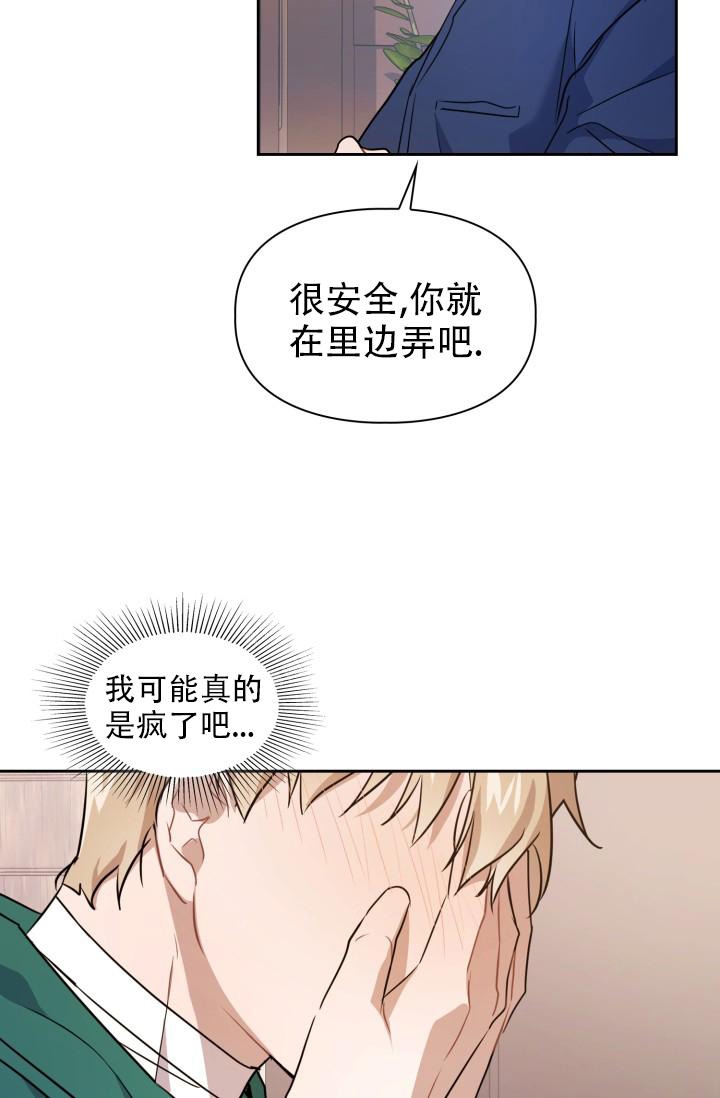 诱饵图腾漫画,第12话2图