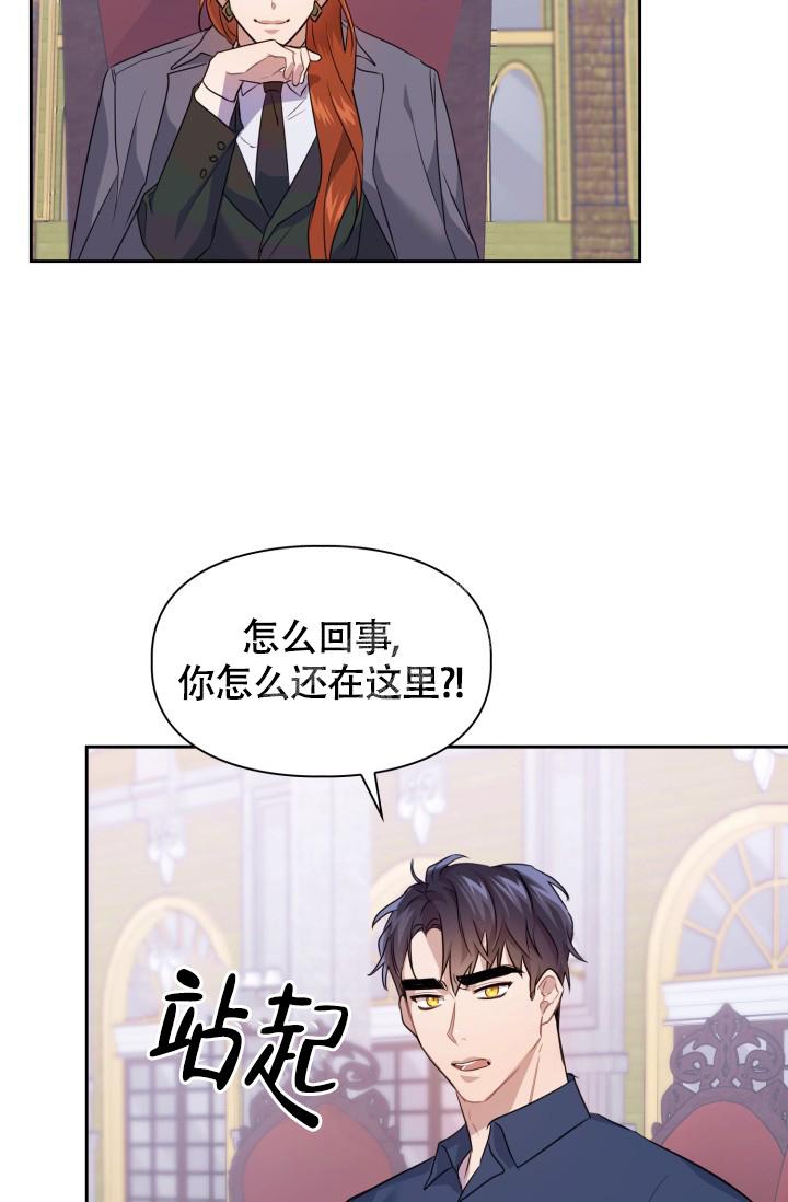 诱饵图腾符文怎么获得漫画,第8话1图