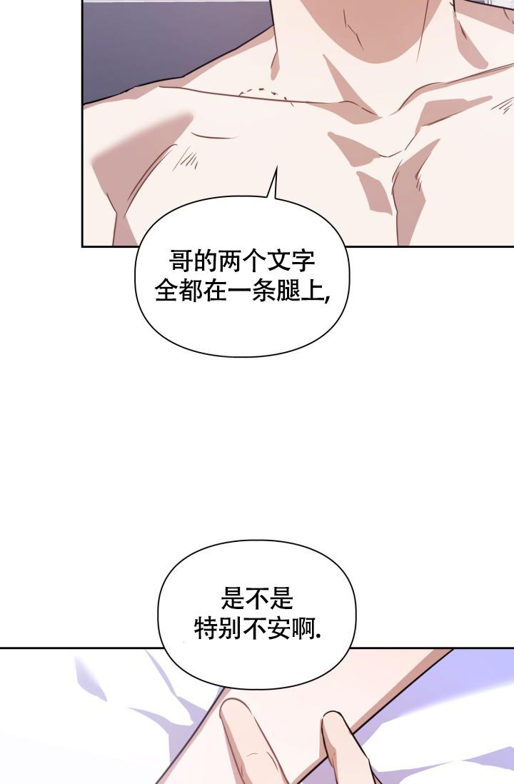 诱饵的反义词漫画,第4话2图