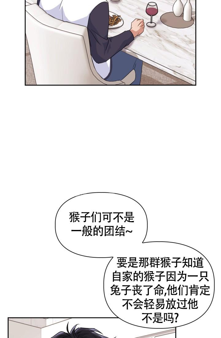 诱饵站宣讲漫画,第22话2图