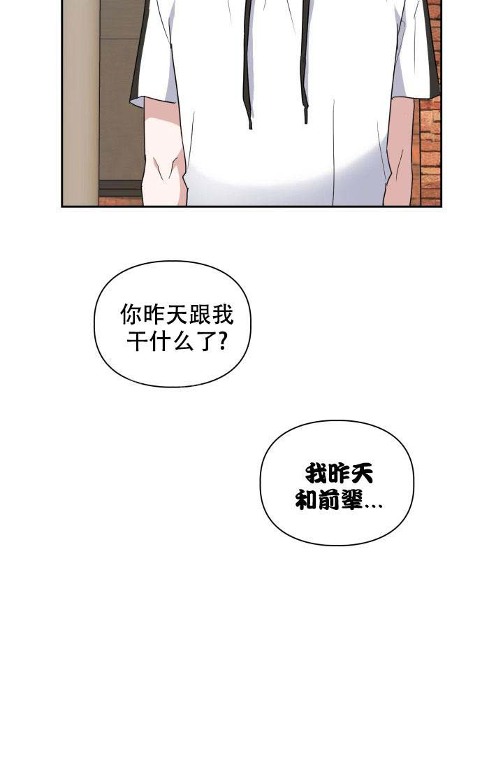 诱饵挂饵技巧漫画,第40话2图