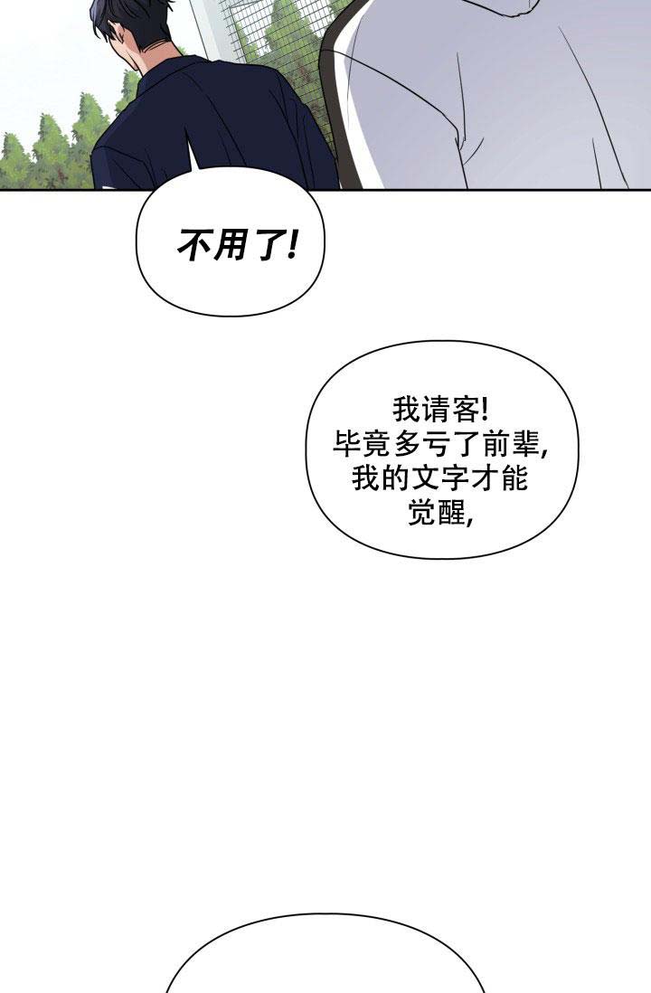 诱饵受体漫画,第40话1图