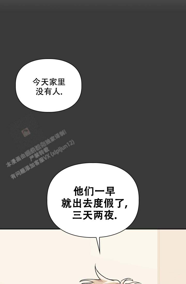 诱饵漫画,第43话1图