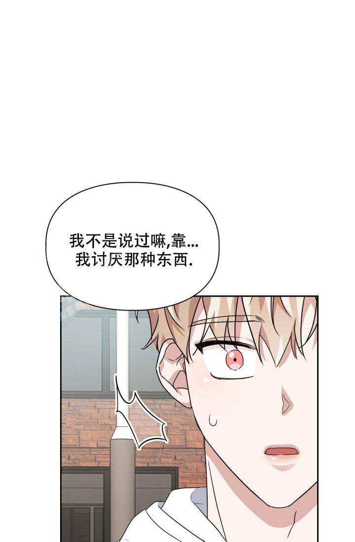 诱饵挂饵技巧漫画,第40话2图