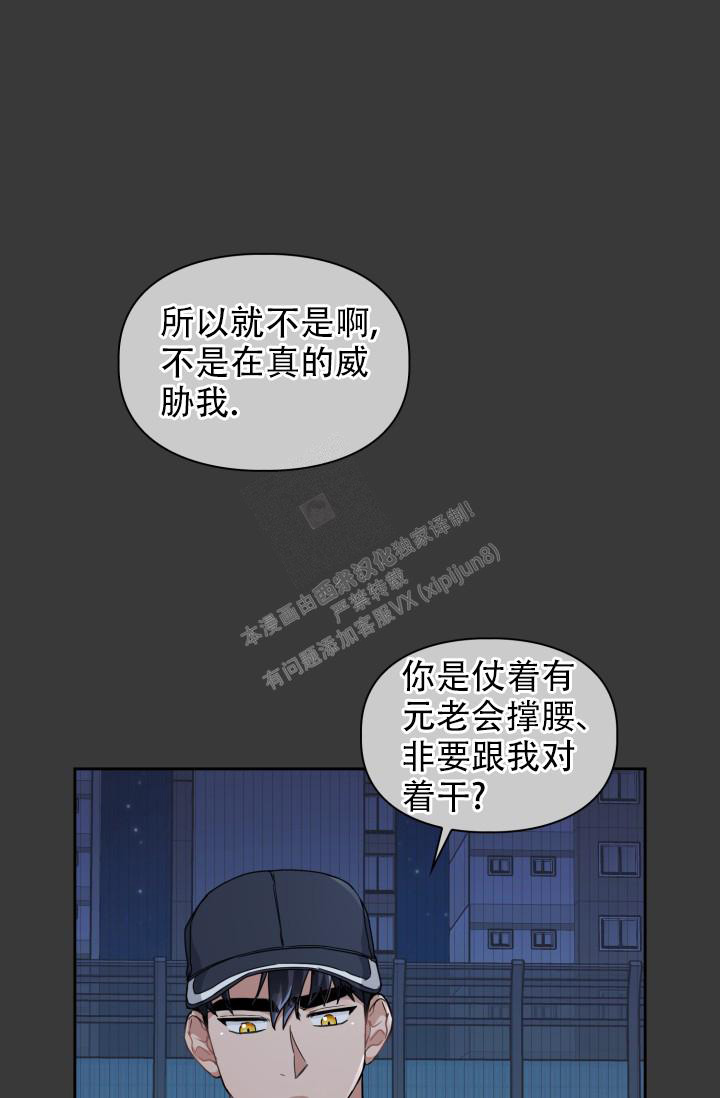 诱饵新娘漫画,第25话1图