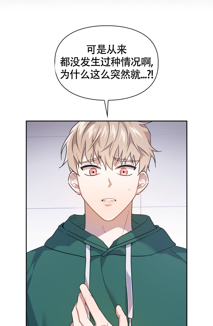 诱饵英语漫画,第3话2图