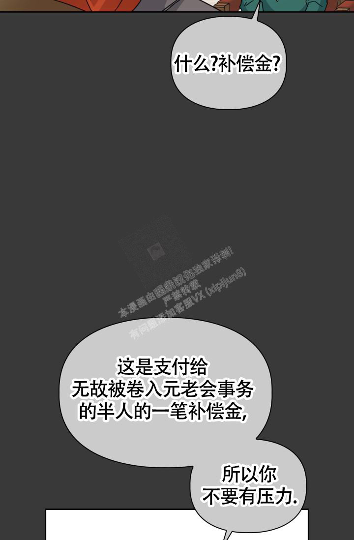 诱饵笼漫画,第33话2图