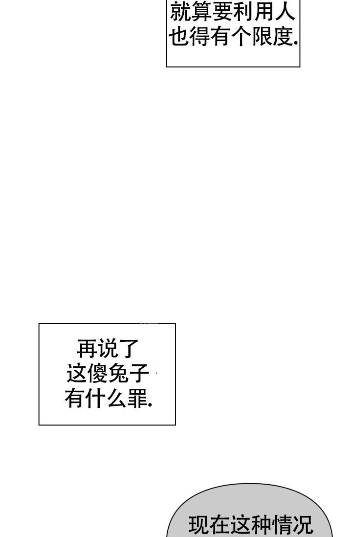 诱饵小说陈崇州漫画,第31话2图