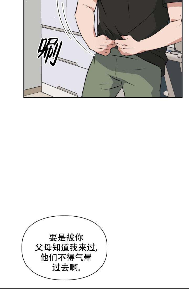 诱饵站投放标准漫画,第37话1图