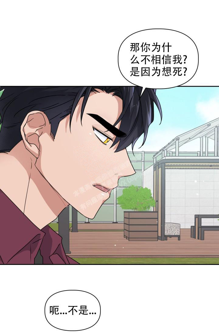 诱饵店在线观看漫画,第30话2图