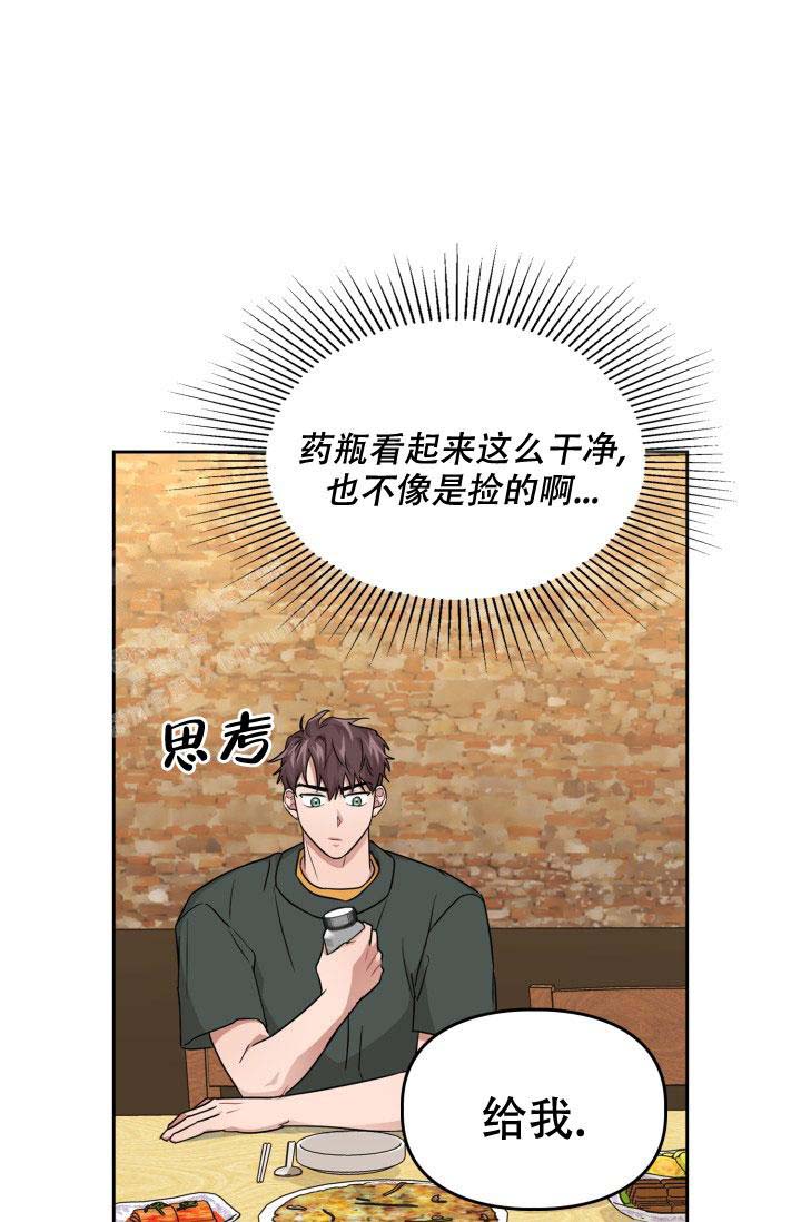 诱饵菇漫画,第54话2图