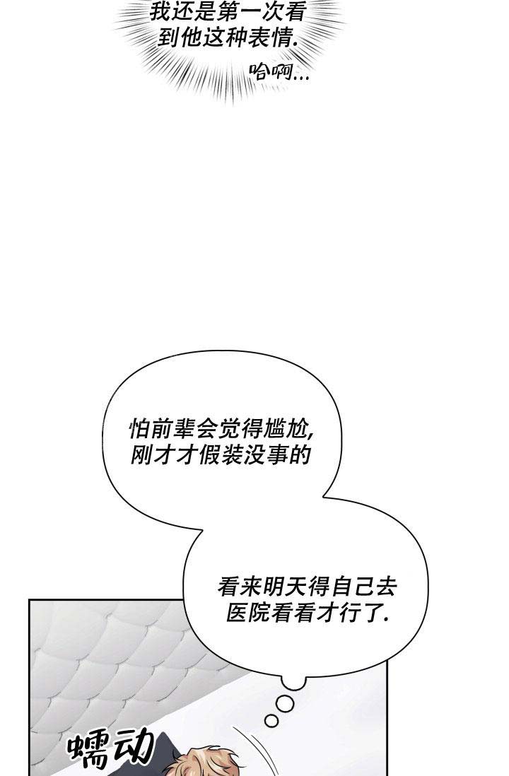 诱饵小说陈崇州漫画,第63话1图