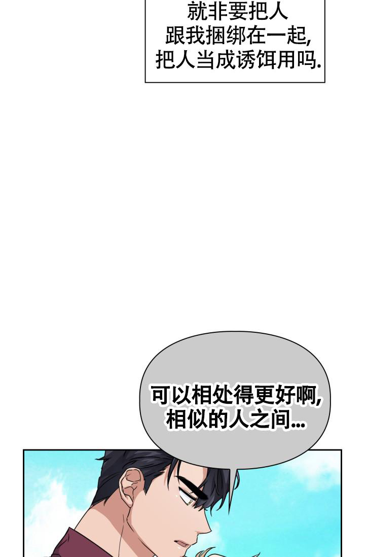 诱饵小说陈崇州漫画,第31话2图