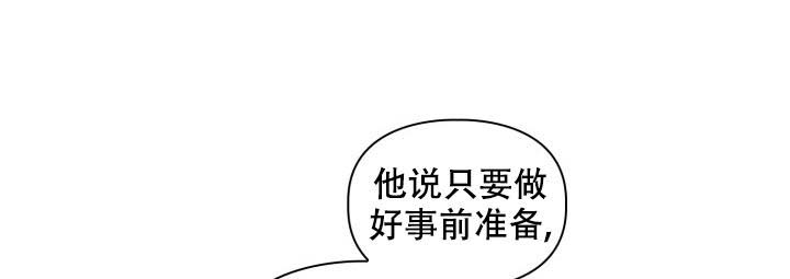 诱饵变诱情全文免费阅读漫画,第46话2图