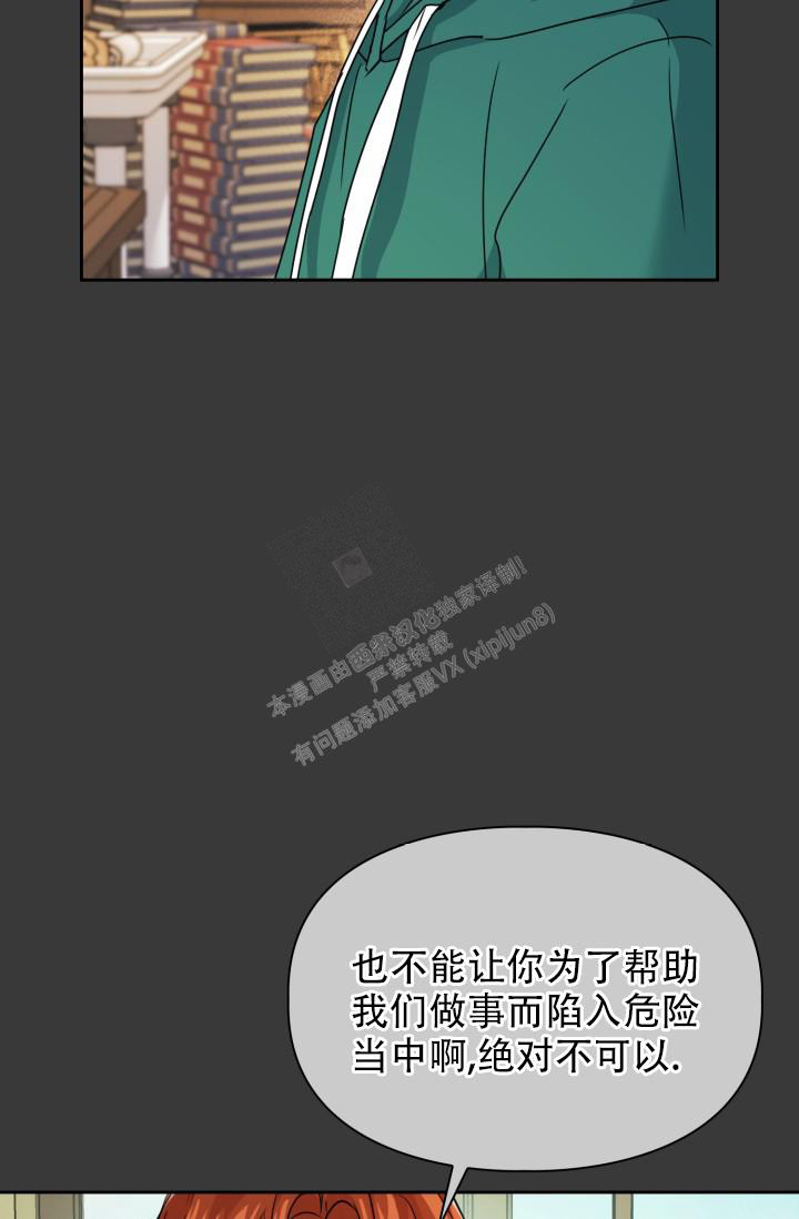 诱饵站和扑鼠器的区别漫画,第29话2图