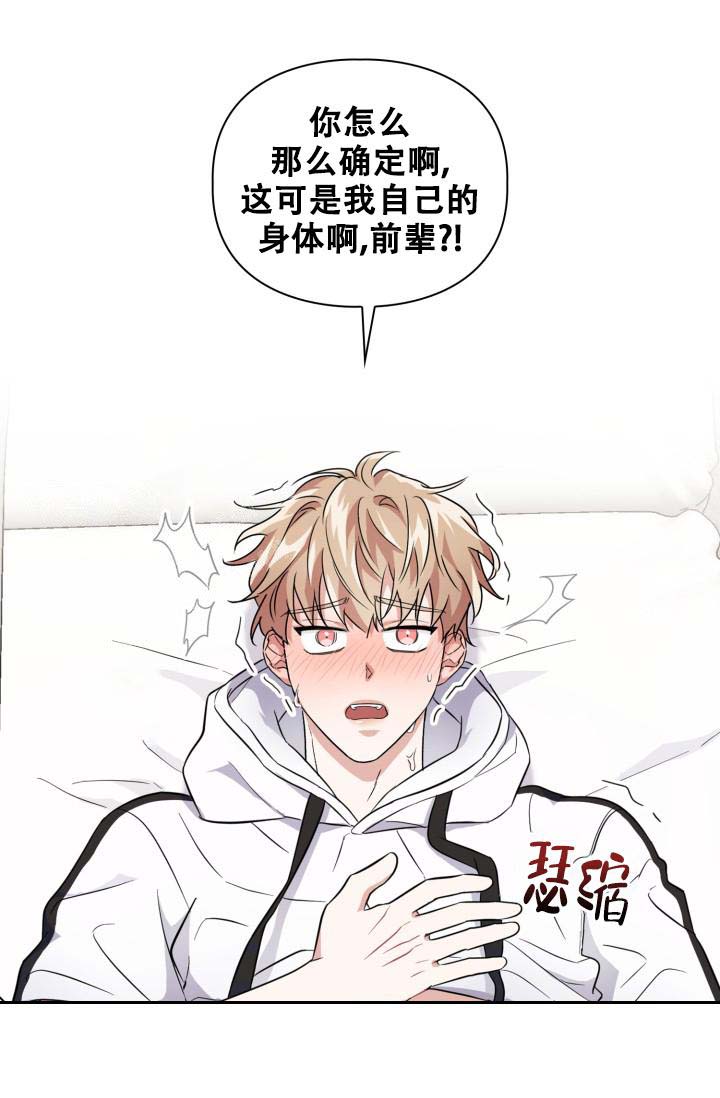 诱饵变诱情全文免费阅读漫画,第46话2图