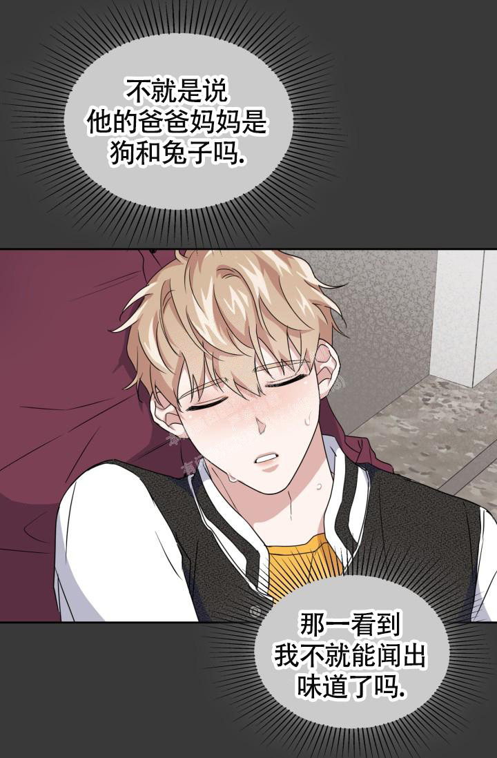 诱饵色狼调查员莉娜漫画,第32话2图