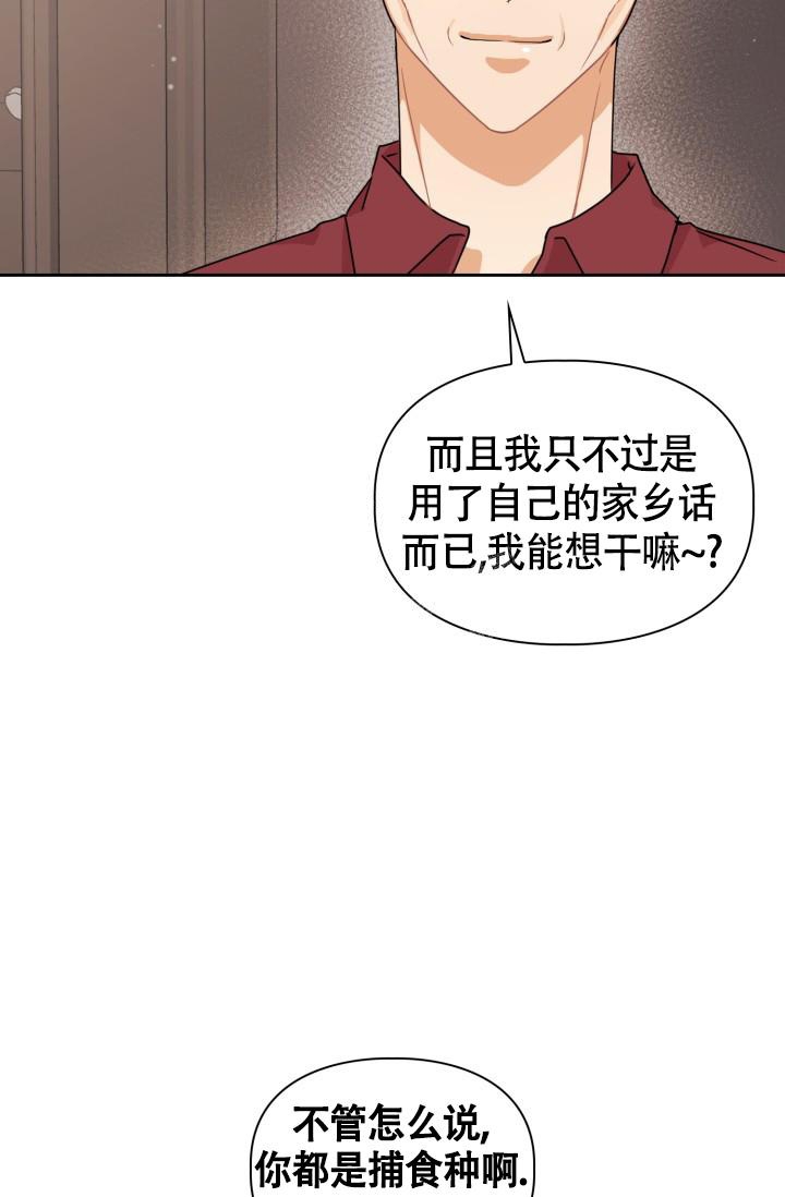 诱饵小说简介漫画,第22话2图