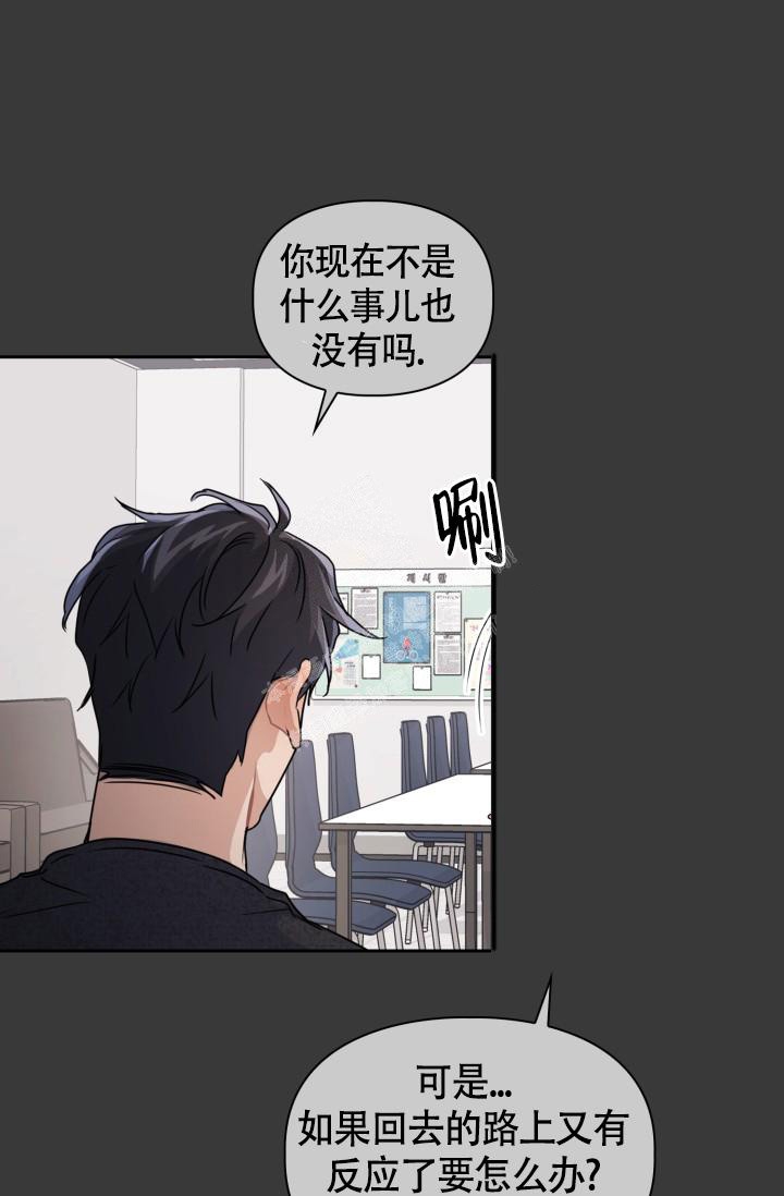 诱饵晓暴完整版漫画,第21话2图