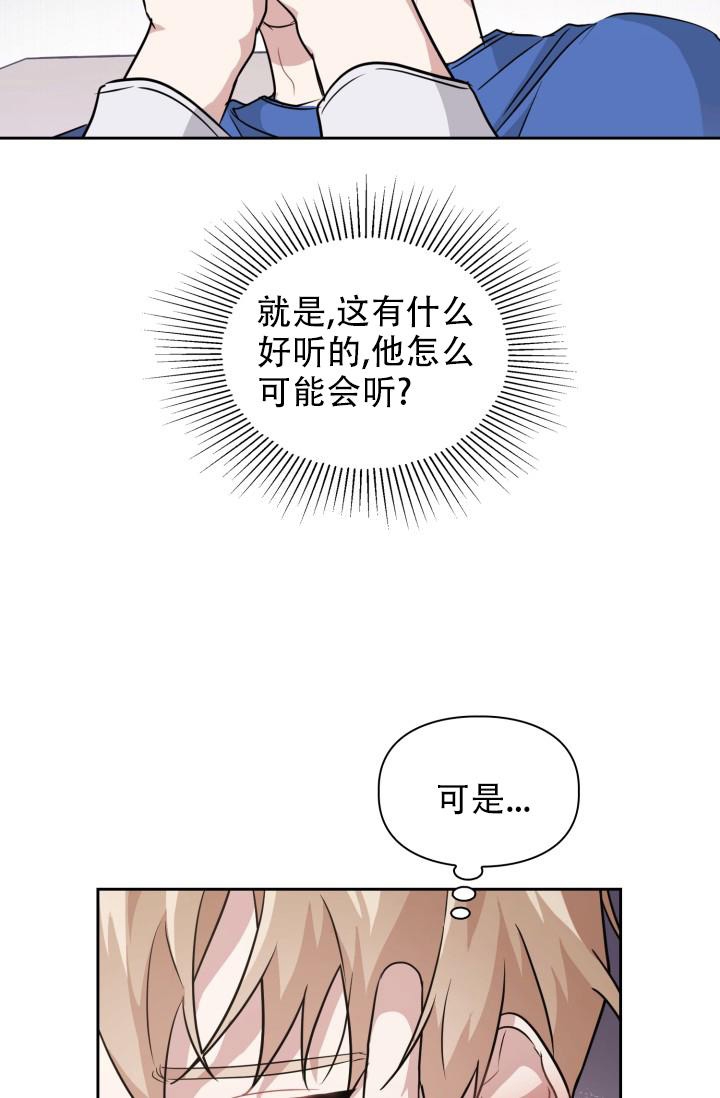 诱饵球漫画,第13话2图