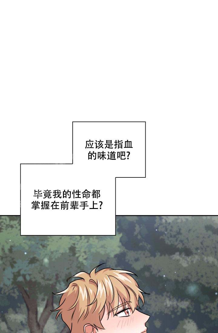 诱饵造句漫画,第56话2图