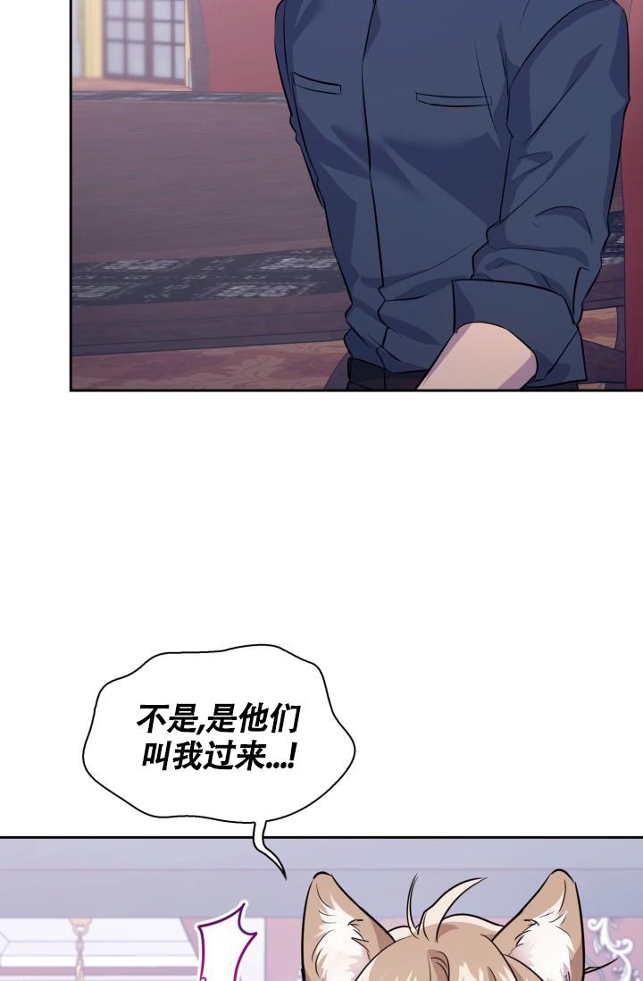 诱饵图腾符文怎么获得漫画,第8话2图