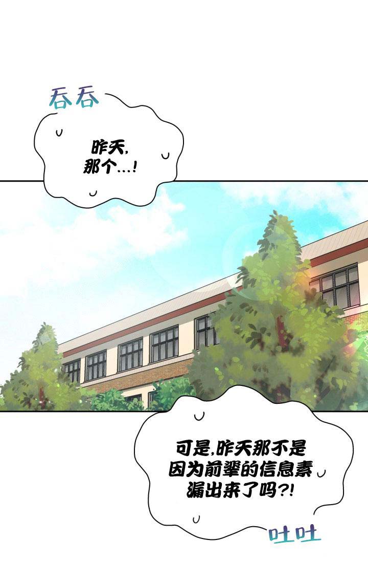 诱饵细胞漫画,第40话2图