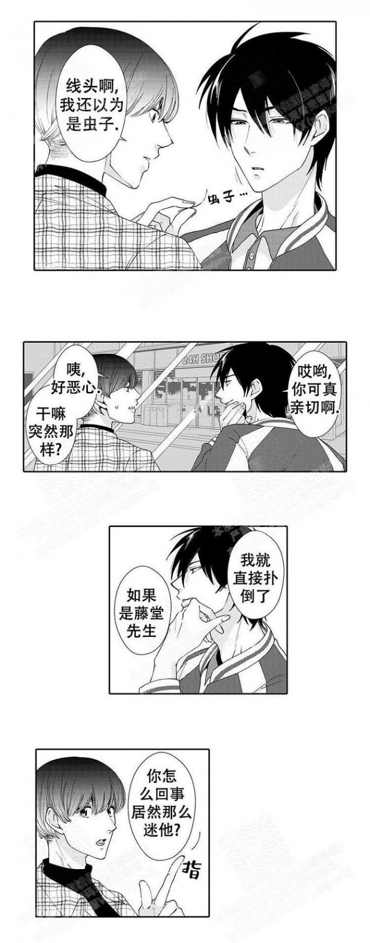 快递员和堕落大叔漫画,第15话2图