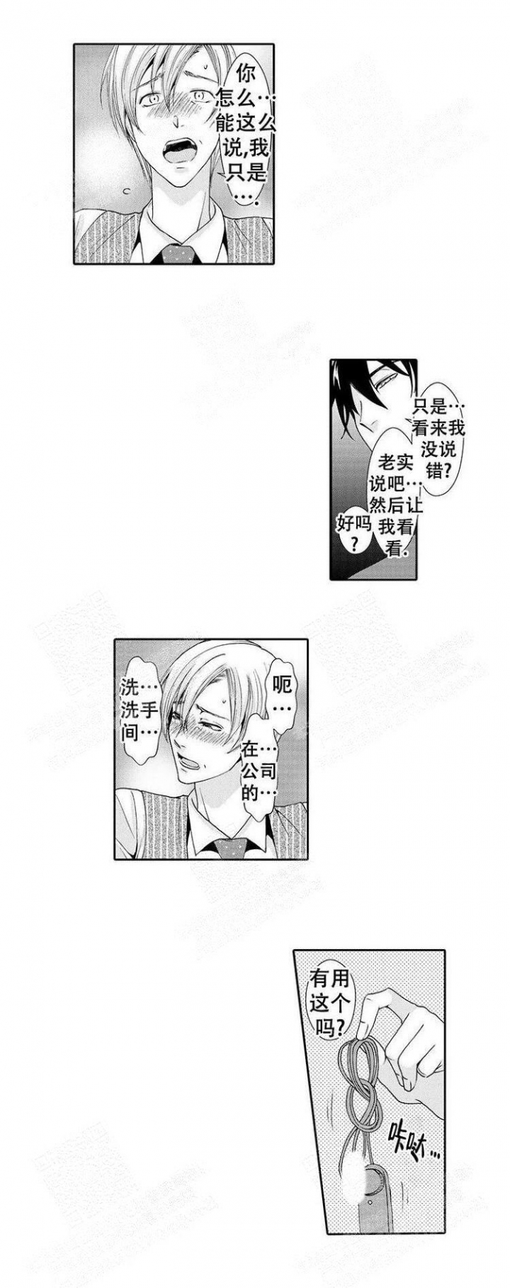 快递员和堕落大叔漫画,第7话2图